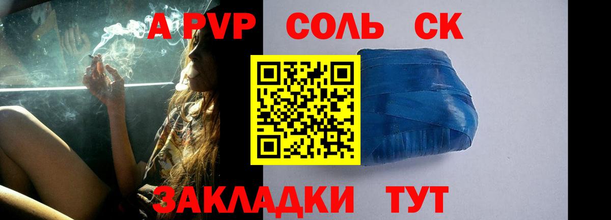 А ПВП крисы CK Рославль