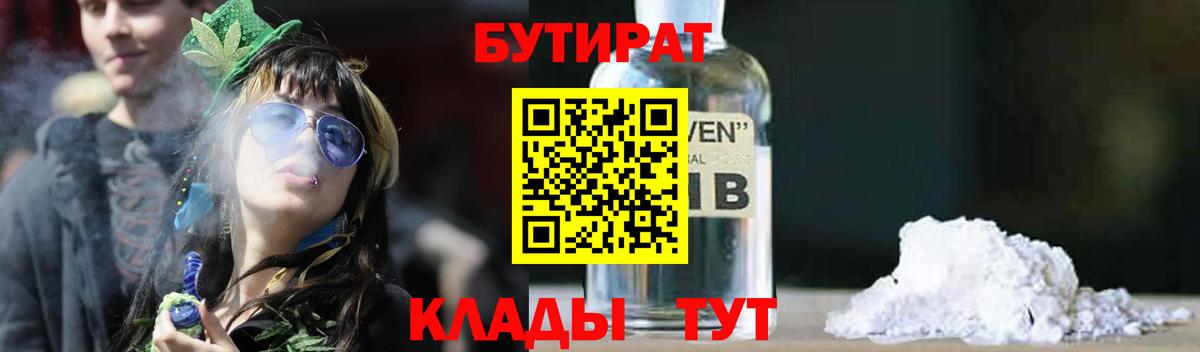 Бутират Butirat  Вход с VPN  Рославль 