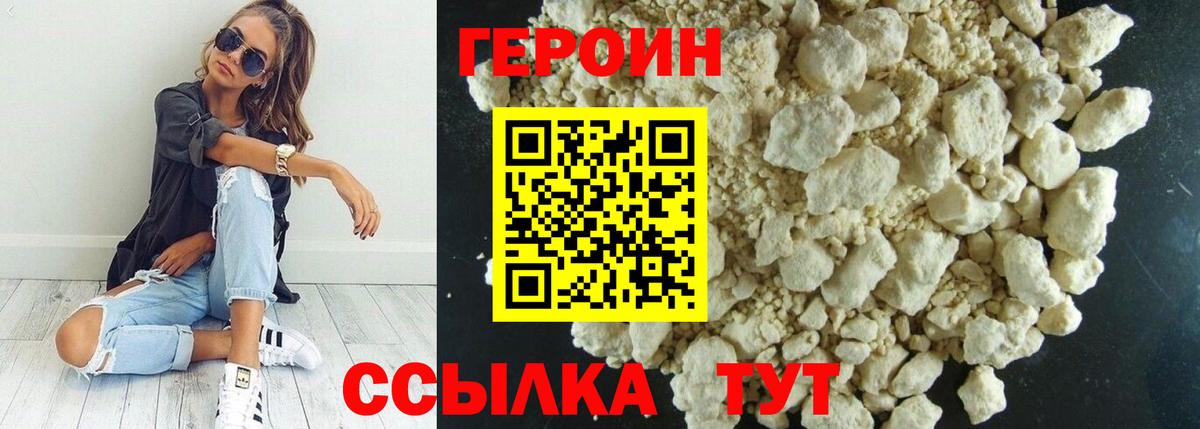 Героин афганец  Вход с VPN  Рославль 