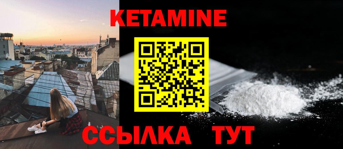 КЕТАМИН ketamine Рославль