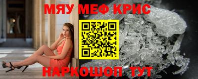 мяу мяу кристалл Первоуральск