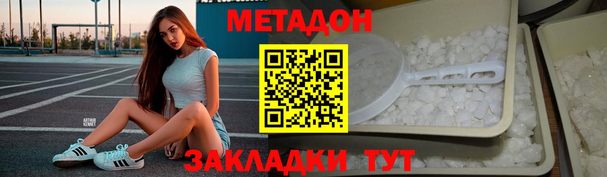 МЕТАДОН кристалл  Вход с VPN  МЕТАДОН белоснежный  Рославль 