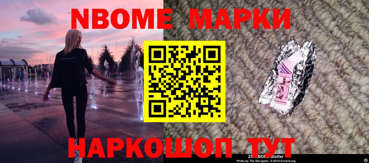 Рославль  Марки 25I-NBOMe 1500мкг  Вход с VPN 